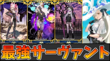 初心者向け星5サーヴァントおすすめランキング。いつリセマラし、ガチャを引くべきか。冠位戴冠戦周回を考えた無課金理想のグランドサーヴァント設定。